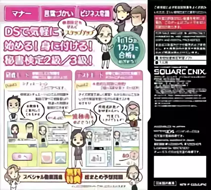 Image n° 2 - boxback : Maji de Manabu - LEC de Ukaru - DS Hisho Kentei 2-Kyuu - 3-Kyuu